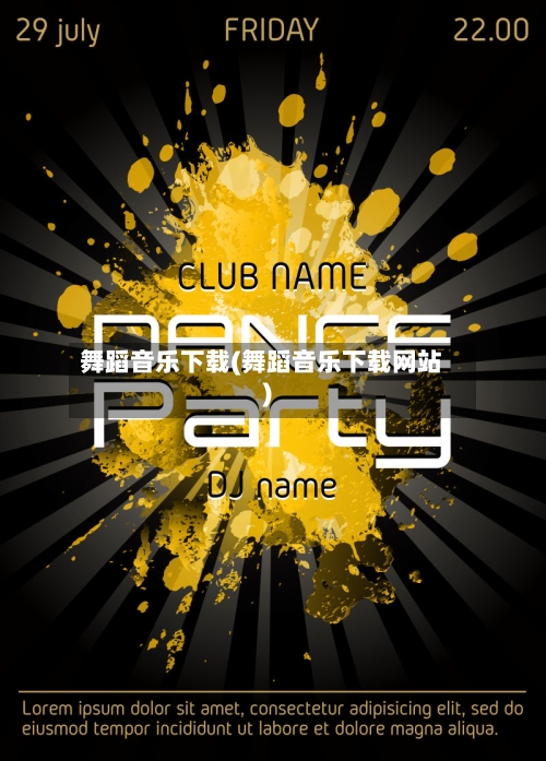 舞蹈音乐下载(舞蹈音乐下载网站)-第2张图片