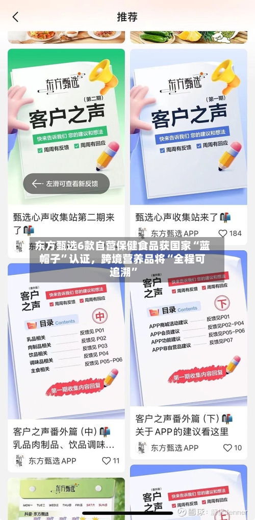 东方甄选6款自营保健食品获国家“蓝帽子”认证，跨境营养品将“全程可追溯”