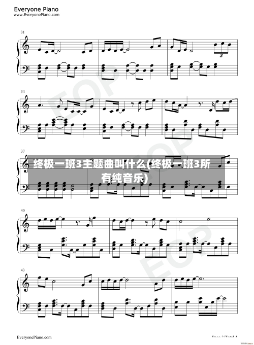 终极一班3主题曲叫什么(终极一班3所有纯音乐)-第2张图片
