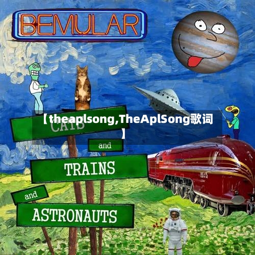 【theaplsong,TheAplSong歌词】
