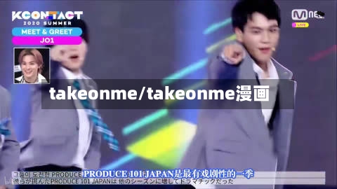 takeonme/takeonme漫画