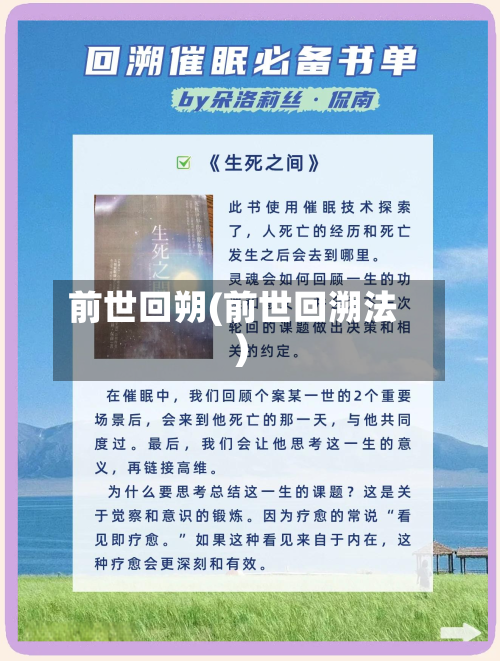 前世回朔(前世回溯法)