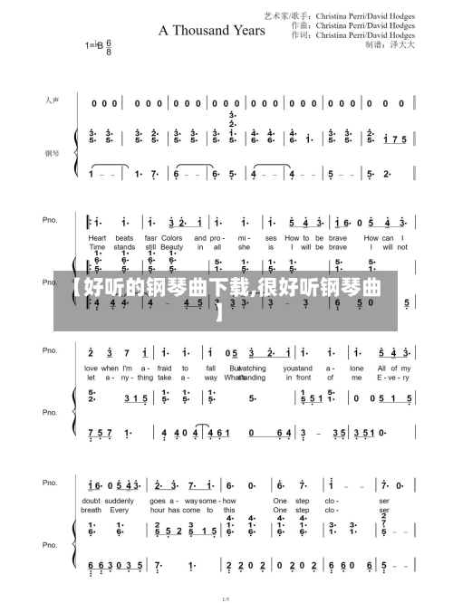 【好听的钢琴曲下载,很好听钢琴曲】-第2张图片