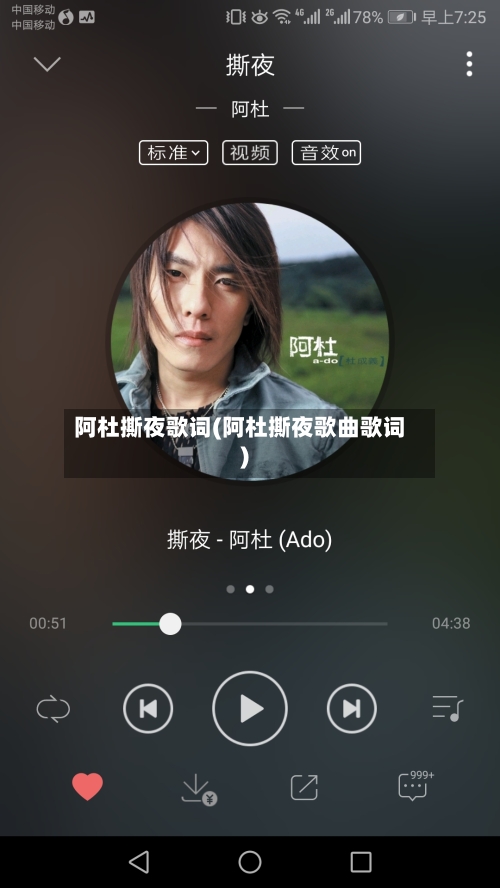 阿杜撕夜歌词(阿杜撕夜歌曲歌词)-第1张图片