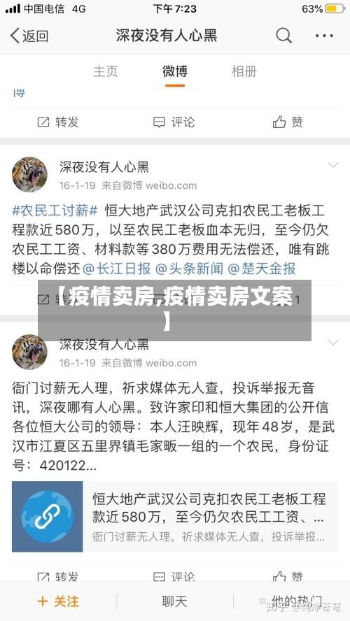 【疫情卖房,疫情卖房文案】-第1张图片