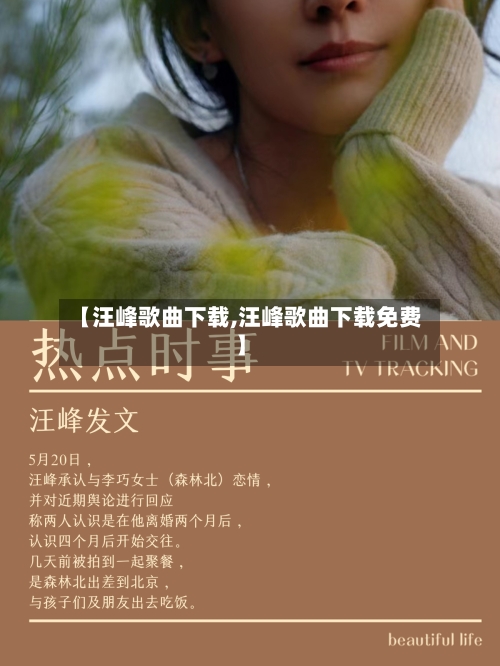 【汪峰歌曲下载,汪峰歌曲下载免费】-第2张图片