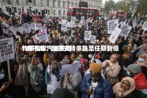 特朗普称汽油费用“并不高” 经济支持率跌至任期新低-第1张图片