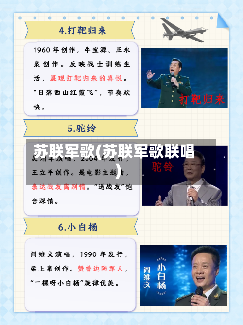 苏联军歌(苏联军歌联唱)-第2张图片