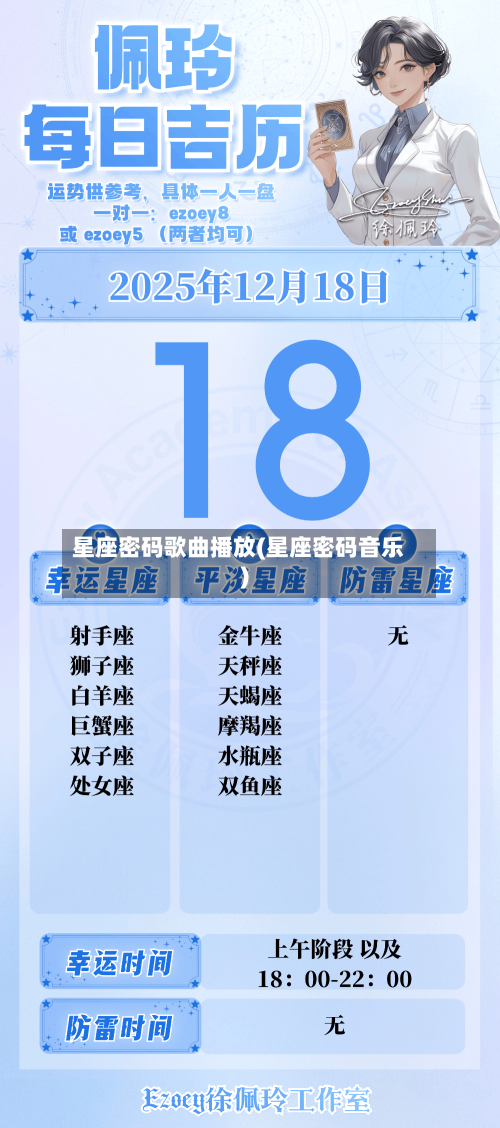 星座密码歌曲播放(星座密码音乐)-第1张图片