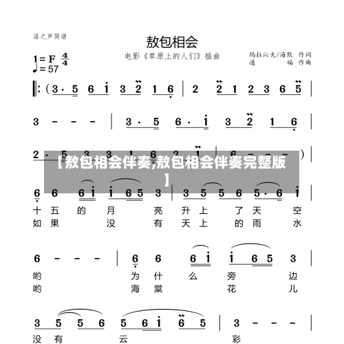 【敖包相会伴奏,敖包相会伴奏完整版】-第2张图片