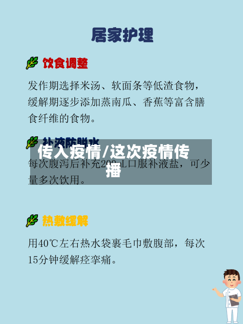 传入疫情/这次疫情传播-第1张图片