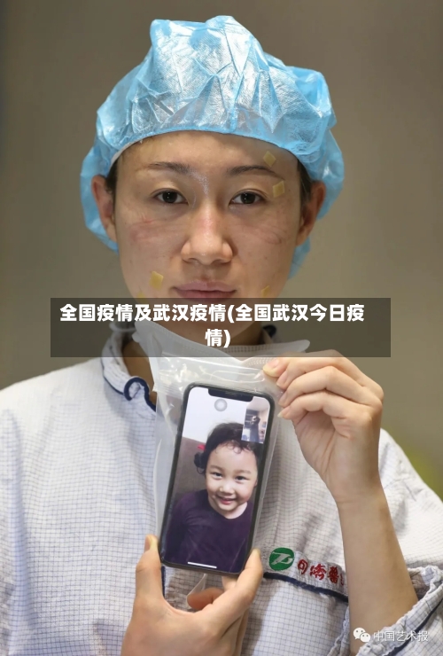 全国疫情及武汉疫情(全国武汉今日疫情)-第1张图片