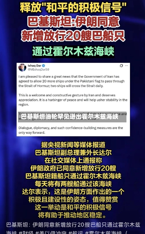 巴基斯坦油轮罕见进出霍尔木兹海峡-第1张图片