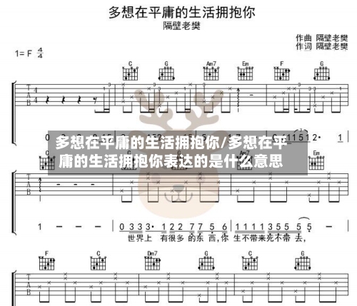 多想在平庸的生活拥抱你/多想在平庸的生活拥抱你表达的是什么意思-第2张图片