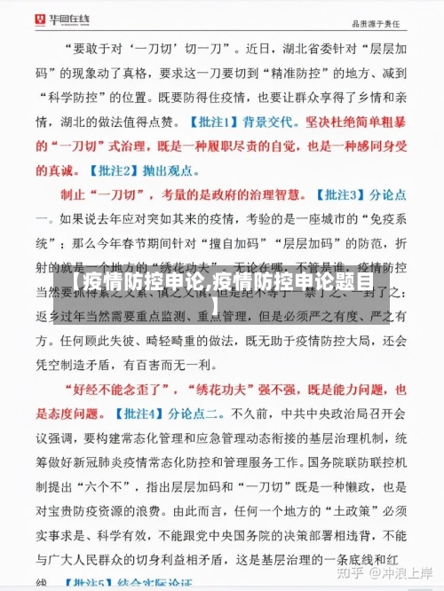 【疫情防控申论,疫情防控申论题目】-第2张图片