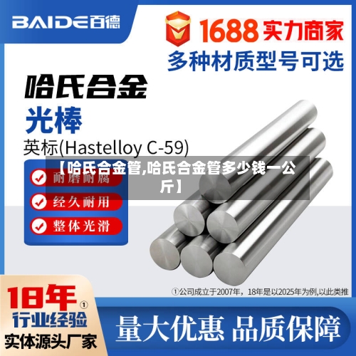 【哈氏合金管,哈氏合金管多少钱一公斤】-第1张图片
