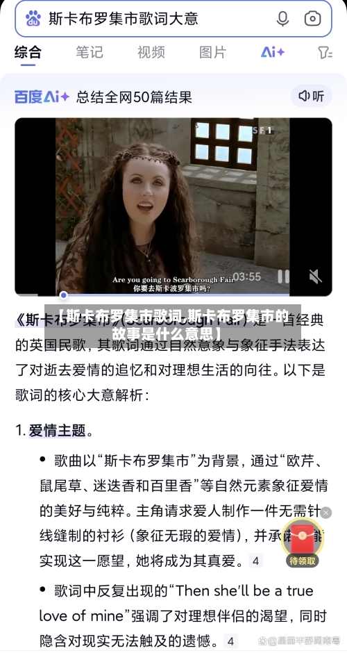 【斯卡布罗集市歌词,斯卡布罗集市的故事是什么意思】-第1张图片