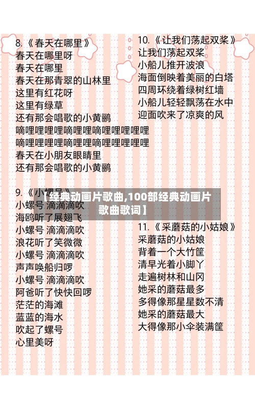 【经典动画片歌曲,100部经典动画片歌曲歌词】-第1张图片
