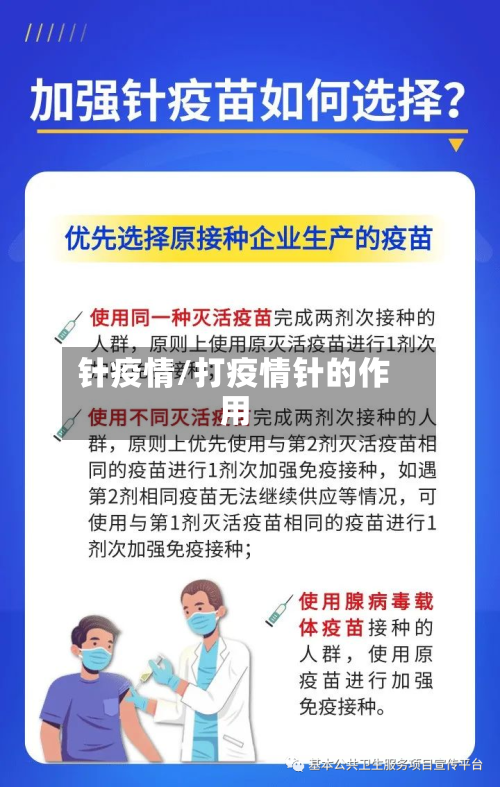 针疫情/打疫情针的作用-第2张图片