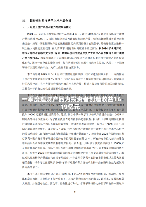 一季度理财产品为投资者创造收益1619亿元-第2张图片