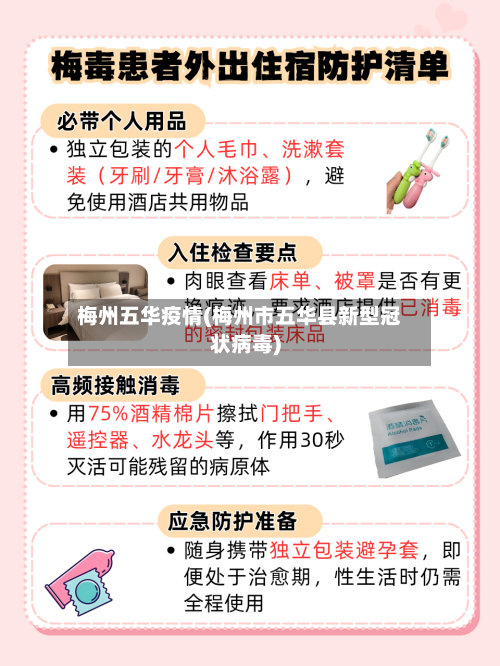 梅州五华疫情(梅州市五华县新型冠状病毒)-第1张图片