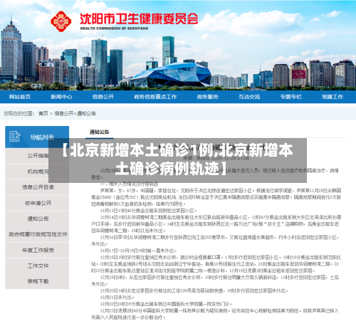 【北京新增本土确诊1例,北京新增本土确诊病例轨迹】-第3张图片