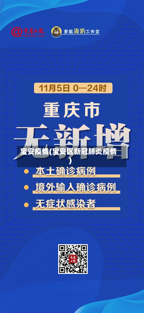 宝安疫情(宝安区新冠肺炎疫情)-第1张图片