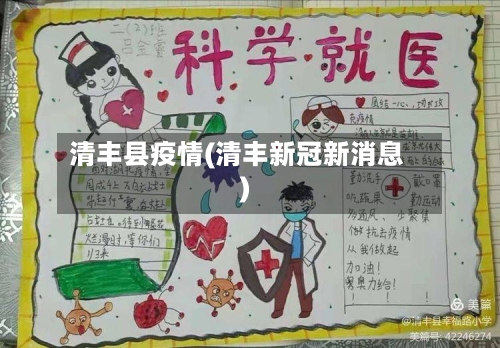 清丰县疫情(清丰新冠新消息)-第3张图片
