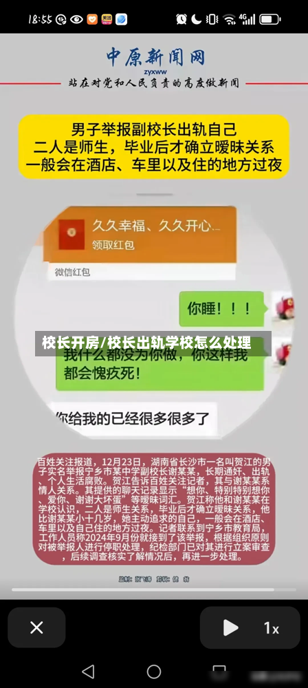 校长开房/校长出轨学校怎么处理-第3张图片