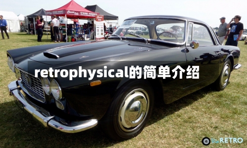 retrophysical的简单介绍-第2张图片