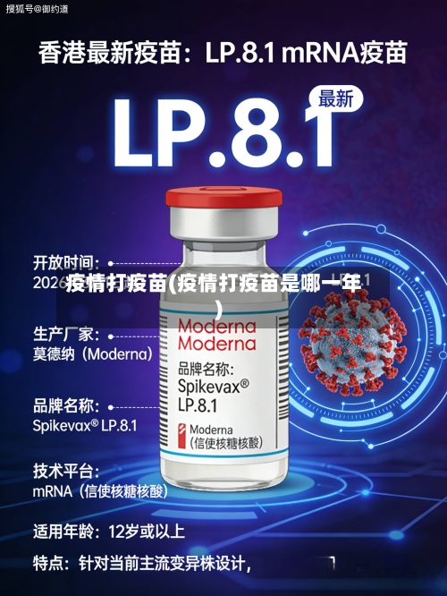 疫情打疫苗(疫情打疫苗是哪一年)-第1张图片