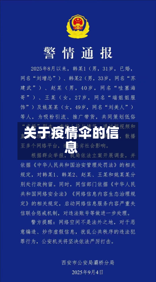 关于疫情伞的信息-第1张图片