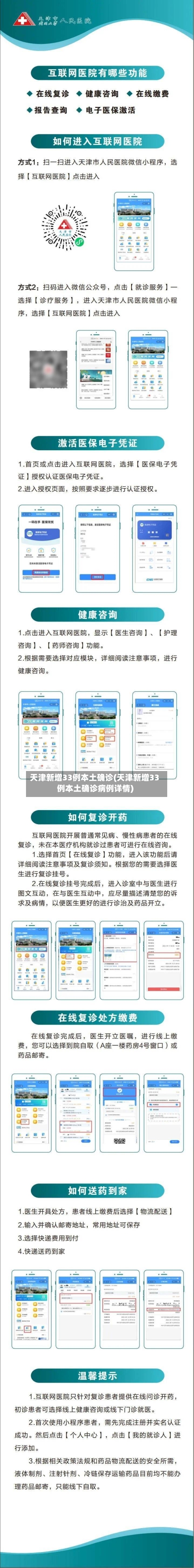 天津新增33例本土确诊(天津新增33例本土确诊病例详情)-第1张图片