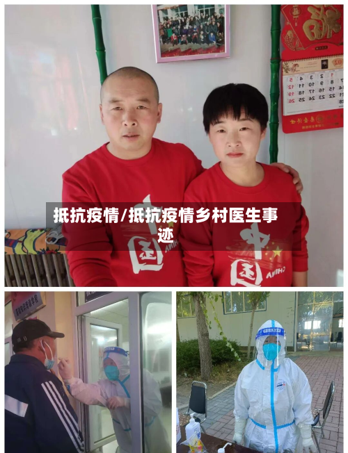 抵抗疫情/抵抗疫情乡村医生事迹-第2张图片