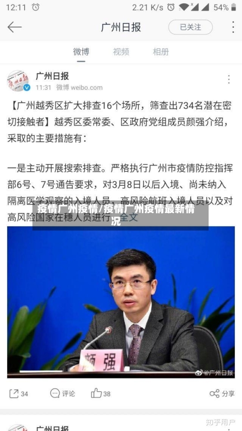 疫情广州疫情/疫情广州疫情最新情况-第2张图片