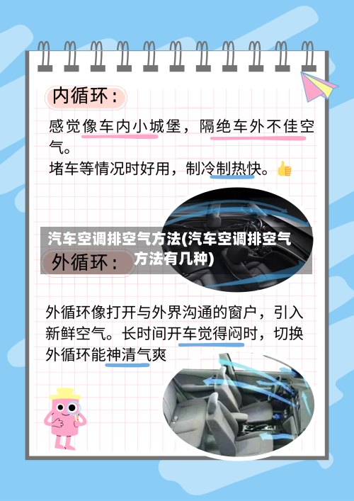汽车空调排空气方法(汽车空调排空气方法有几种)-第3张图片