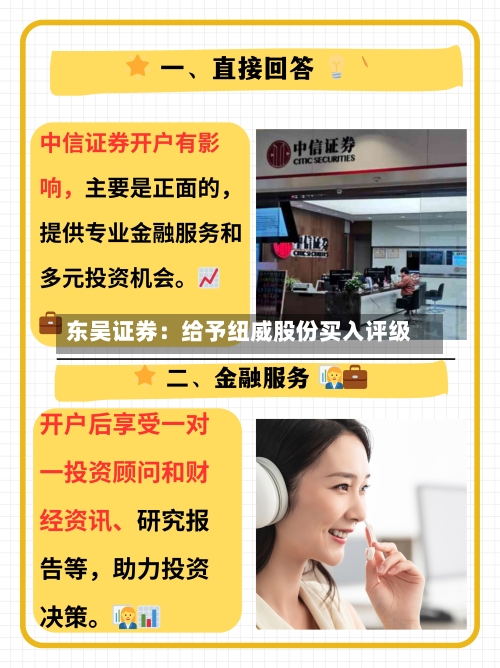 东吴证券：给予纽威股份买入评级-第1张图片