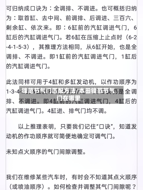 锋范节气门匹配方法/本田锋范节气门在哪里-第1张图片