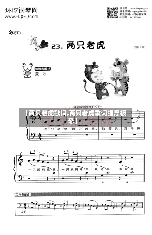 【两只老虎歌词,两只老虎歌词细思极恐】-第2张图片