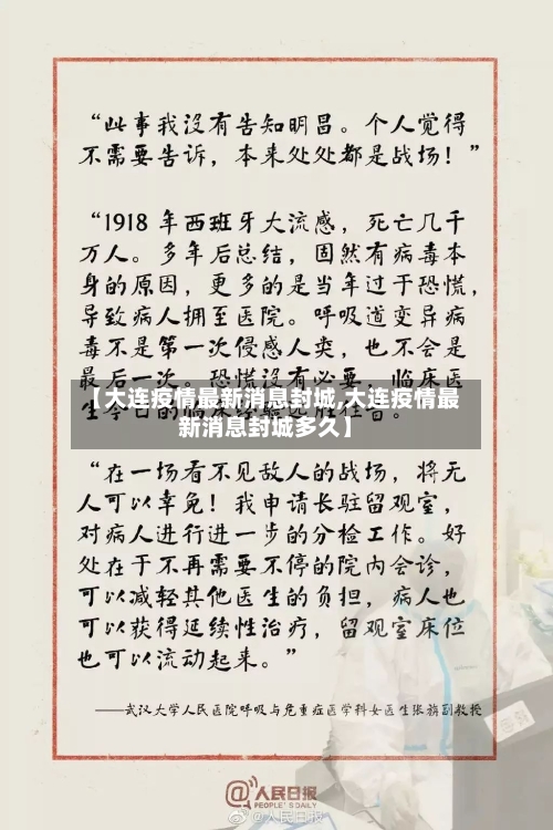 【大连疫情最新消息封城,大连疫情最新消息封城多久】-第1张图片