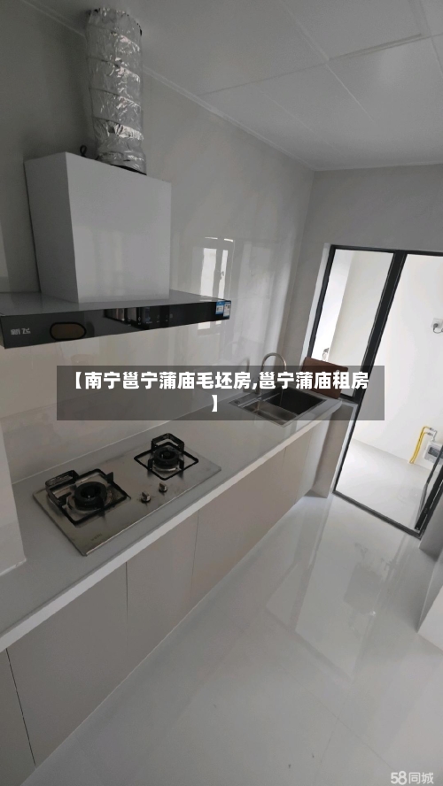 【南宁邕宁蒲庙毛坯房,邕宁蒲庙租房】-第3张图片