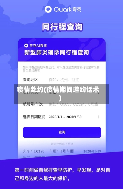 疫情赴约(疫情期间邀约话术)-第2张图片