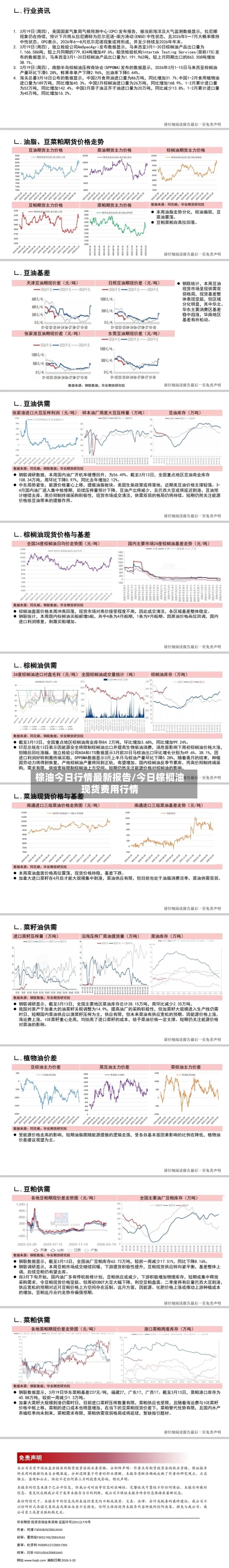 棕油今日行情最新报告/今日棕榈油现货费用行情-第1张图片