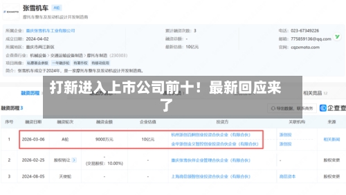 打新进入上市公司前十！最新回应来了-第2张图片