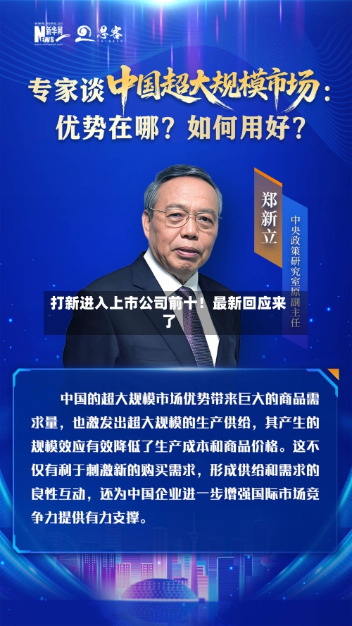 打新进入上市公司前十！最新回应来了-第1张图片