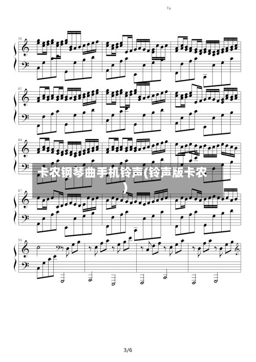 卡农钢琴曲手机铃声(铃声版卡农)-第1张图片