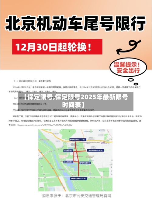 【保定限号,保定限号2025年最新限号时间表】-第3张图片