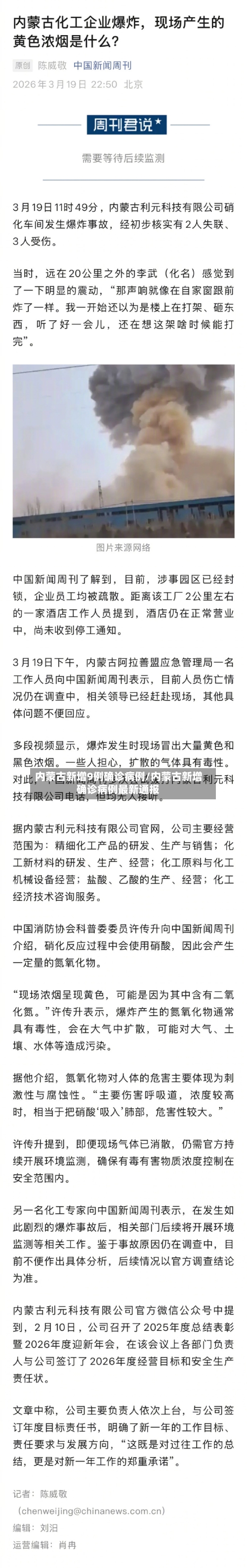 内蒙古新增9例确诊病例/内蒙古新增确诊病例最新通报-第1张图片