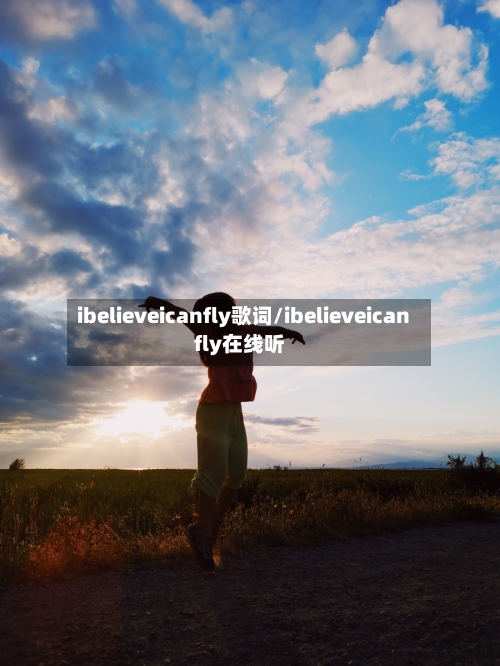 ibelieveicanfly歌词/ibelieveicanfly在线听-第2张图片