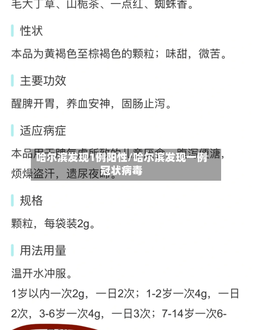 哈尔滨发现1例阳性/哈尔滨发现一例冠状病毒-第2张图片